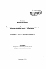 Влияние абиотических и биотических стрессов на биологию смородины красной, черной и крыжовника - тема автореферата по сельскому хозяйству, скачайте бесплатно автореферат диссертации