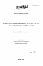 Планктомицеты сфагновых болот: филогенетическое разнообразие и экологические функции - тема автореферата по биологии, скачайте бесплатно автореферат диссертации