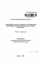 Обмен веществ и продуктивность кроликов при включении в рацион антиоксиданта агидола кормового - тема автореферата по биологии, скачайте бесплатно автореферат диссертации