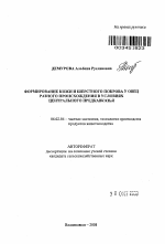 Формирование кожи и шерстного покрова у овец разного происхождения в условиях Центрального Предкавказья - тема автореферата по сельскому хозяйству, скачайте бесплатно автореферат диссертации