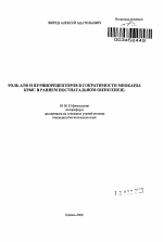 Роль АТФ и пуринорецепторов в сократимости миокарда крыс в раннем постнатальном онтогенезе - тема автореферата по биологии, скачайте бесплатно автореферат диссертации