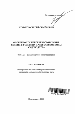 Особенности некорневого питания яблони в условиях Прикубанской зоны садоводства - тема автореферата по сельскому хозяйству, скачайте бесплатно автореферат диссертации