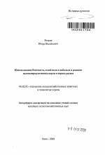 Использование бентонита, солей йода и кобальта в рационе высокопродуктивных коров в период раздоя - тема автореферата по сельскому хозяйству, скачайте бесплатно автореферат диссертации