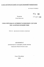 Сократительная активность венозных сосудов при лазерном воздействии - тема автореферата по биологии, скачайте бесплатно автореферат диссертации