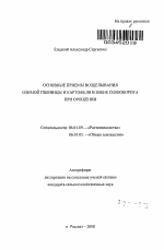 Основные приемы возделывания озимой пшеницы и картофеля в звене севооборота при орошении - тема автореферата по сельскому хозяйству, скачайте бесплатно автореферат диссертации