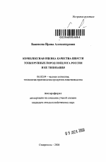 Комплексная оценка качества шерсти тонкорунных пород овец Юга России и ее типизация - тема автореферата по сельскому хозяйству, скачайте бесплатно автореферат диссертации