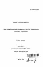 Структура и функциональная роль животного населения почв муссонного тропического леса Вьетнама - тема автореферата по биологии, скачайте бесплатно автореферат диссертации