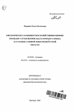 Биологические особенности и хозяйственно-ценные признаки сортов яблони (Malus domestica Borkh.) в условиях степной зоны Оренбургской области - тема автореферата по биологии, скачайте бесплатно автореферат диссертации