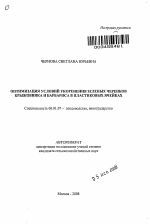 Оптимизация условий укоренения зеленых черенков крыжовника и барбариса в пластиковых ячейках - тема автореферата по сельскому хозяйству, скачайте бесплатно автореферат диссертации