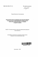 Биологические особенности и продуктивное долголетие голштинизированных коров черно-пестрой породы в условиях Средней Сибири - тема автореферата по сельскому хозяйству, скачайте бесплатно автореферат диссертации