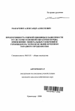 Продуктивность озимой пшеницы в зависимости от системы основной обработки почвы, применения минеральных удобрений и гербицидов на черноземе выщелоченном Западного Предкавказья - тема автореферата по сельскому хозяйству, скачайте бесплатно автореферат диссертации