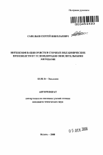 Интенсификация очистки сточных вод химических производств от углеводородов окислительными методами - тема автореферата по биологии, скачайте бесплатно автореферат диссертации