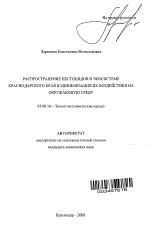 Распространение пестицидов в экосистеме Краснодарского края и минимизация их воздействия на окружающую среду - тема автореферата по биологии, скачайте бесплатно автореферат диссертации