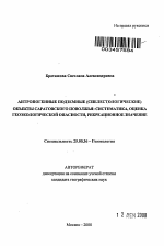 Антропогенные подземные (спелестологические) объекты Саратовского Поволжья: систематика, оценка геоэкологической опасности, рекреационное значение - тема автореферата по наукам о земле, скачайте бесплатно автореферат диссертации