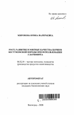 Рост, развитие и мясные качества бычков бестужевской породы при использовании глауконита - тема автореферата по сельскому хозяйству, скачайте бесплатно автореферат диссертации