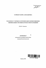 Роль ионов Ca2+ в процессах пролиферации и дифференцировки эмбриональных стволовых клеток и ранних зародышей - тема автореферата по биологии, скачайте бесплатно автореферат диссертации