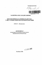 Миоэлектрическая активность желудка у лиц с разным типом желудочной эвакуации - тема автореферата по биологии, скачайте бесплатно автореферат диссертации