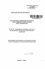 Перспективы селекции породного типа среднерусской породы пчёл "Приокский" - тема автореферата по сельскому хозяйству, скачайте бесплатно автореферат диссертации