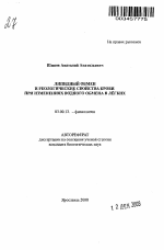 Липидный обмен и реологические свойства крови при изменениях водного обмена в лёгких - тема автореферата по биологии, скачайте бесплатно автореферат диссертации