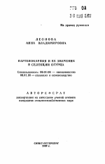 Партенокарпия и ее значение в селекции огурца - тема автореферата по сельскому хозяйству, скачайте бесплатно автореферат диссертации