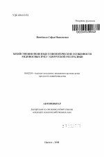 Хозяйственно-полезные и биологические особенности медоносных пчёл Удмуртской Республики - тема автореферата по сельскому хозяйству, скачайте бесплатно автореферат диссертации