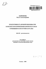 Продуктивность яровой пшеницы при комплексном применении биопрепаратов и гербицидов в лесостепи Зауралья - тема автореферата по сельскому хозяйству, скачайте бесплатно автореферат диссертации