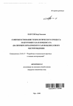 Совершенствование технологического процесса подготовки газа и конденсата - тема автореферата по наукам о земле, скачайте бесплатно автореферат диссертации