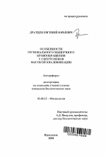 Особенности регионального мышечного кровообращения у спортсменов высокой квалификации - тема автореферата по биологии, скачайте бесплатно автореферат диссертации