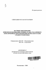 Научное обоснование приемов возделывания люпина и льна масличного и воспроизводство плодородия почв в лесостепи Среднего Поволжья - тема автореферата по сельскому хозяйству, скачайте бесплатно автореферат диссертации