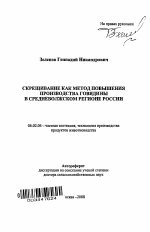 Скрещивание как метод повышения производства говядины в Средневолжском регионе России - тема автореферата по сельскому хозяйству, скачайте бесплатно автореферат диссертации