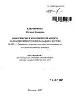 Биологические и зоотехнические аспекты оплодотворяемости коров на Дальнем Востоке - тема автореферата по сельскому хозяйству, скачайте бесплатно автореферат диссертации