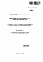 Преобразование аборигенных коз и их совершенствование - тема автореферата по сельскому хозяйству, скачайте бесплатно автореферат диссертации