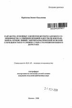 Разработка основных элементов беспересадочного семеноводства F1 гибридов поздней капусты белокачанной на основе линий с цитоплазматической мужской стерильностью в условиях сухих субтропиков южного Дагестана - тема автореферата по сельскому хозяйству, скачайте бесплатно автореферат диссертации