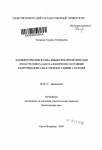 Холинергические и NMDA-рецепторы преоптической области гипоталамуса в контроле состояний бодрствования-сна и терморегуляции у голубей - тема автореферата по биологии, скачайте бесплатно автореферат диссертации