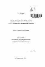 Оценка исходного материала сои на устойчивость к вредным организмам - тема автореферата по сельскому хозяйству, скачайте бесплатно автореферат диссертации