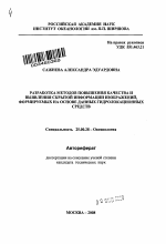 Разработка методов повышения качества и выявления скрытой информации изображений, формируемых на основе данных гидролокационных средств - тема автореферата по наукам о земле, скачайте бесплатно автореферат диссертации