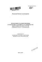 Продуктивность яровой пшеницы в технологиях адаптивного растениеводства Центрального региона России - тема автореферата по сельскому хозяйству, скачайте бесплатно автореферат диссертации