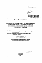 Эффективность использования лентического и лотического типов водоемов для производства рыбы в зоне Южного Урала - тема автореферата по сельскому хозяйству, скачайте бесплатно автореферат диссертации