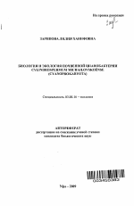 Биология и экология почвенной цианобактерии Cylindrospermum Michailovskoense (Cyanoprokaryota) - тема автореферата по биологии, скачайте бесплатно автореферат диссертации