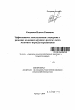 Эффективность использования глаукарина в рационах молодняка крупного рогатого скота молочного периода выращивания - тема автореферата по сельскому хозяйству, скачайте бесплатно автореферат диссертации