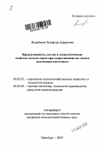 Продуктивность, состав и технологические свойства молока коров при скармливании им силоса козлятника восточного - тема автореферата по сельскому хозяйству, скачайте бесплатно автореферат диссертации