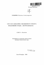 Состав и динамика пыльцевого спектра воздушной среды г. Петрозаводска - тема автореферата по биологии, скачайте бесплатно автореферат диссертации