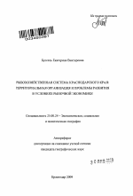 Рыбохозяйственная система Краснодарского края - тема автореферата по наукам о земле, скачайте бесплатно автореферат диссертации