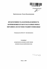 Продуктивность и кормовая ценность зернобобовых культур на разных фонах питания в лесостепи Среднего Поволжья - тема автореферата по сельскому хозяйству, скачайте бесплатно автореферат диссертации