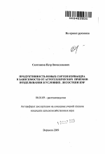 Продуктивность новых сортов кориандра в зависимости от агротехнических приемов возделывания в условиях лесостепи ЦЧР - тема автореферата по сельскому хозяйству, скачайте бесплатно автореферат диссертации