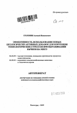 Эффективность использования новых биологически активных добавок для коррекции технологических стрессов при выращивании бычков на мясо - тема автореферата по сельскому хозяйству, скачайте бесплатно автореферат диссертации