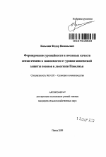 Формирование урожайности и посевных качеств семян ячменя в зависимости от уровня химической защиты посевов в лесостепи Поволжья - тема автореферата по сельскому хозяйству, скачайте бесплатно автореферат диссертации