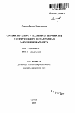 Система протеина С у практически здоровых лиц и ее нарушения при воспалительных заболеваниях пародонта - тема автореферата по биологии, скачайте бесплатно автореферат диссертации