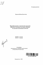 Видообразование и систематика грызунов (Rodentia: Sciuridae, Cricefidae, Muridae) по данным аллозимного анализа - тема автореферата по биологии, скачайте бесплатно автореферат диссертации