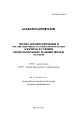 Эколого-паразитологические и организационные основы профилактики аскаридоза в условиях крупномасштабного хранения твердых отходов - тема автореферата по биологии, скачайте бесплатно автореферат диссертации